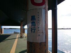 ホテルに車を駐めて、てくてくフェリーターミナルまで。
１５時２０分の黒島行き高速船に乗船