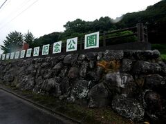 1520岐部神父記念公園に