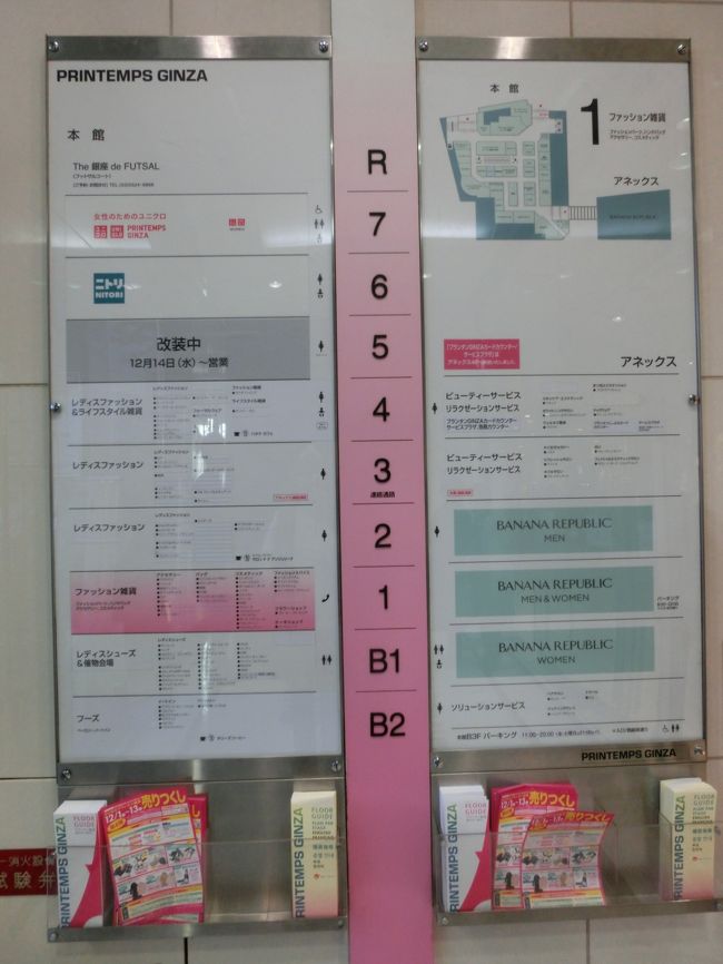さようなら プランタン銀座 銀座 有楽町 日比谷 東京 の旅行記 ブログ By Haraboさん フォートラベル さようなら プランタン銀座 銀座 有楽町 日比谷 東京 の旅行記 ブログ By Haraboさん フォートラベル