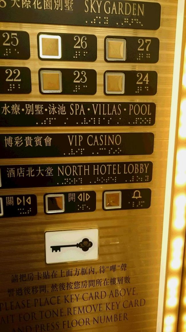 セキュリティーもしっかり。<br />カードをかざしてボタンを押すのですが、自分の宿泊階しか押せませんでした。<br />