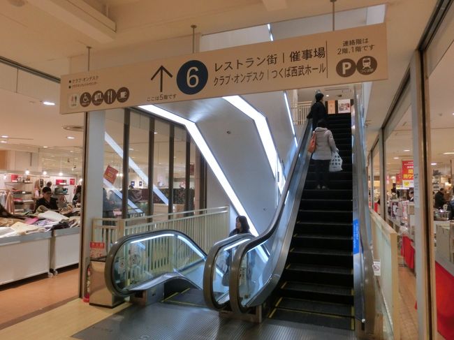 さようなら 西武筑波店 つくば 茨城県 の旅行記 ブログ By Haraboさん フォートラベル さようなら 西武筑波店 つくば 茨城県 の旅行記 ブログ By Haraboさん フォートラベル