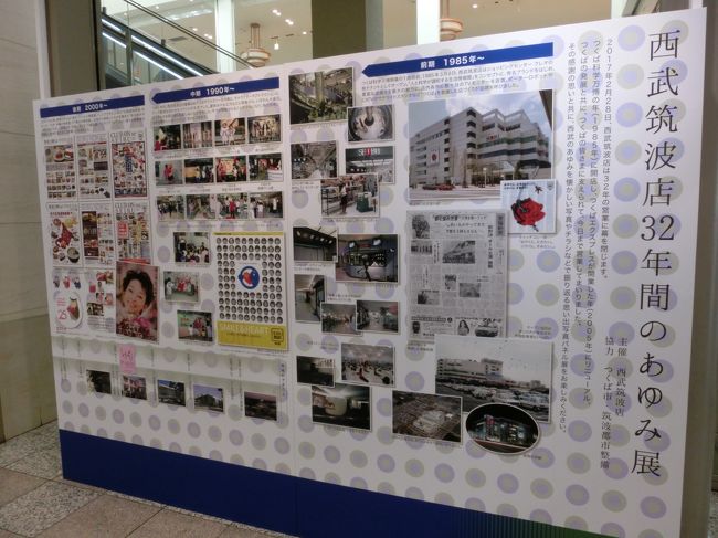 さようなら 西武筑波店 つくば 茨城県 の旅行記 ブログ By Haraboさん フォートラベル さようなら 西武筑波店 つくば 茨城県 の旅行記 ブログ By Haraboさん フォートラベル