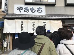 天神堂のやきもちの方に来ました！
ここのやきもちは友人おすすめ。
さくさく進むかな～と思ったら、みなさん結構10個とか大量買いしていくので
意外と列が進むの遅め。