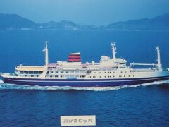 初代.おがさわら丸(3533t)。
昭和54年4月から平成9年2月まで、小笠原航路に就航し、東京～父島を1051回航海しました。
引退後は、フィリピンで活躍しています。