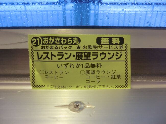 東京から南へ1000キロ 小笠原諸島漫遊記 その8 帰りたくないよ おがさわら丸で現実の世界へ 父島 東京 の旅行記 ブログ By オーヤシクタンさん フォートラベル