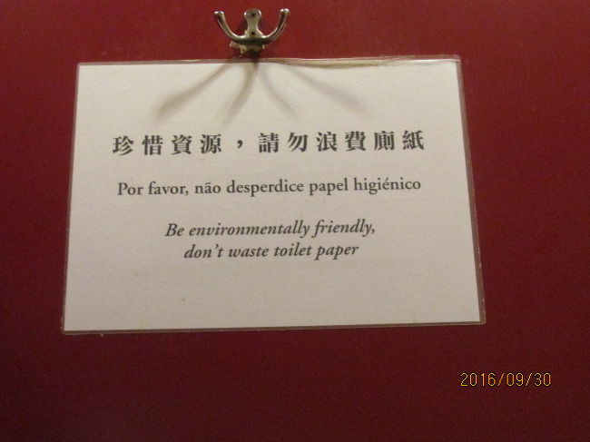 博物館を出る前にトイレに寄ったら、綺麗な水洗で、中に、「紙を大切に」との張り紙があった。
