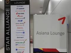 少し時間があるのでアシアナ航空のラウンジに寄っていきます。
