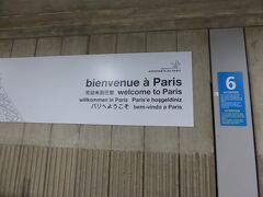 ほぼほぼ定刻通り、現地時刻16:30にパリに到着です！
フランスに初入国！！