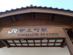苔筵から15分、卯之町駅に到着。
タクシー代7000円ちょい、高。