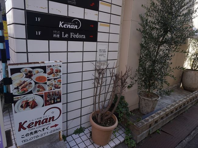トルコ料理　Ｋｅｎａｎ☆