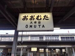 母の故郷でもある福岡の大牟田にやって来ました。
母からすれば40年ぶりの訪問だそうです。
