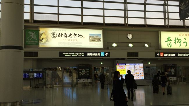 中部国際空港(セントレア)から、いよいよ旅の始まりです。