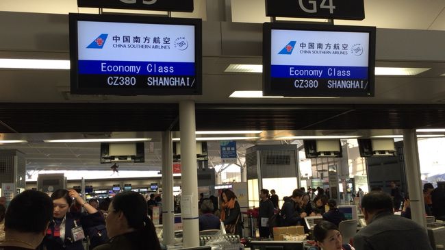 今回は初めて中国南方航空を利用。サーチャージや空港使用税も含め、何と３．８万。最安値で行って来ます。