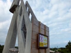 噂のなごみの塔です。
本当に登ることができなくなっています。