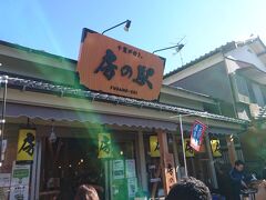 11:11 房の駅

千葉県の名産品が揃っているお店。
ここではマジックひじき(ごはんやパスタに混ぜて食べるとおいしい)やあさりを購入しました。
