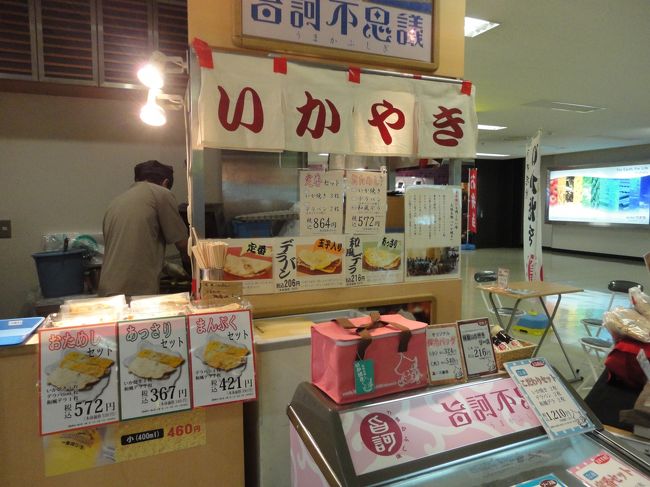 すいませーん、いか焼き1枚くださーい！