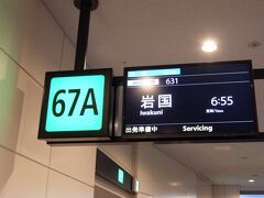 6：55　羽田空港発　岩国空港着。

31日の４時代の中央線が、思いのほか混んでいました。
いつもなら座ってひと眠りできるのですが。