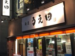 続けてもう一軒『麺屋 うえ田』