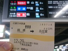 2016.12.29　鶴橋
行くぜ、五位堂。友人宅は近鉄五位堂駅前。本来は和歌山線の駅から歩いて行く予定だったが、ここで一気に最寄駅へ行って、最終的に１時間遅れまで詰めた。