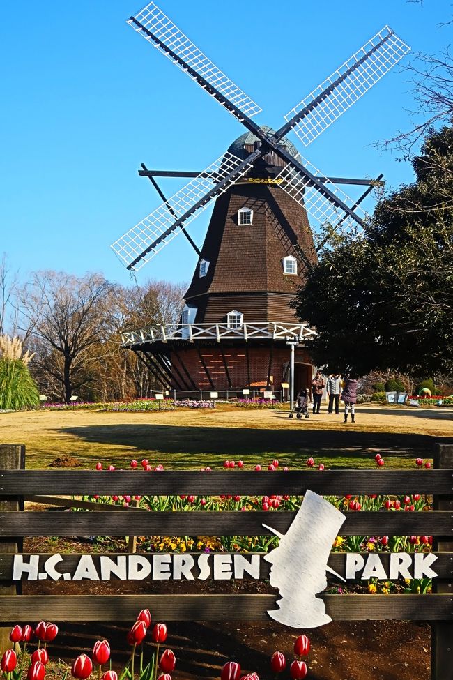 アンデルセン公園1/3 メルヘンの丘＝童話と牧歌的風景で ☆風車