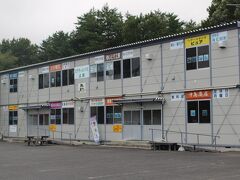 車で移動してたろちゃんハウスまで行くことにした。
たろちゃんハウスはグリーンピア三陸みやこの敷地内にある仮設商店街。
被災された商店の方たちのお店があります。
ですが、ほとんどはもうお店の人がいませんでした。
窓には本設移転と閉店という文字。
本設移転は新しいお店をもったということ
閉店というのはもう商いをやめたということでしょうか？
