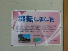 たろこ観光ホテルも一時はこちらに事務所があったようです。
今は、移転して「渚亭たろう庵」として
新しいホテルをやっているようです。