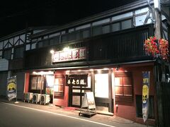 夕食を求めて街に出る。
しかし、下諏訪温泉は旅館が多く、食事だけという店が少ない。
町中探し回ったものの、これといった食事処を見つけることができず。
止む無く、駅前の「養老の滝」に入った。
止む無く…とは無礼な言い方かも知れない。
だが「養老の滝」は日本中にある大手の居酒屋チェーン店だけに。
自宅最寄りの駅前にもあるので目新しさはない。
それでも小半時ほど、楽しい時間を過ごすことができた。