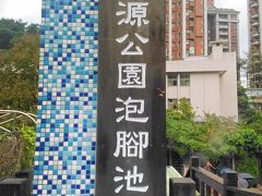 せっかくだから、足湯でも浸かろうと思い徒歩移動。
地元の方ばかりで入れず。
滞在5分。