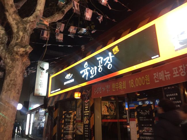 宴会はこちら。<br /><br />12時に近くの国債報償運動公園で除夜の鐘の行事があります。<br /><br />ここで4時間弱飲んで時間を待ちました。