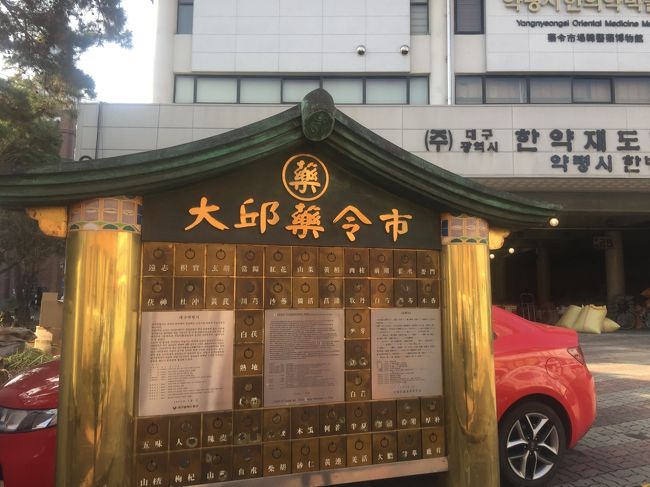 大邱薬令市に向かいます。