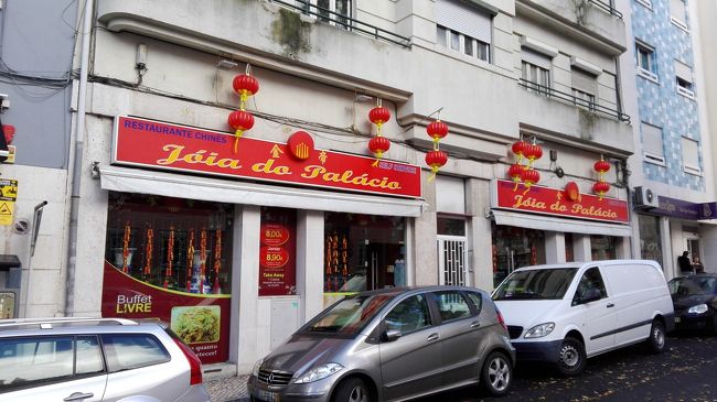 リスボンに到着した翌日は、まずはモロッコへ向かうためのアクセスを確保するために、地下鉄でセッテリオスバスターミナルに向かいました。<br />セッテリオスバスターミナルに着いたら、まずはチケットカウンターに向かい、スペインの有名なバス会社である『ALSA 』のカウンターが目についたので、そこで『翌日の夜に出発するセビリア行きを予約したい…』と告げ、セビリアまで片道５０ユーロ(約７５００円…)で購入しました。<br />国際線扱いのためか、距離の割りには異様に高い感じです。<br />チケットを予約購入してからすぐにタクシーで、ホテルレアルパルケに向かい、そこのすぐに近くにある中華バイキングレストランに行きました。<br /><br />