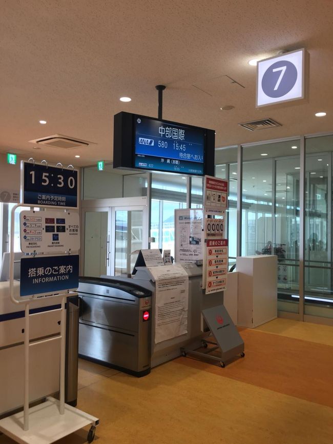 私はＮＨ５８０でセントレアへ。旅が終わってしまいます