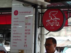 ■□■□■2016夏/ジャカルタ・バンコクを巡る夏の一人旅[６日目]
□■□■□８月１３日(金)：バンコク２日目
■□■□■ラーン カイトーン プラトゥーナーム （ピンクのカオマンガイ） 

セントラルワールドの前の道を北上して、
センセーブ運河を渡ってしばらく行くと「ピンクのカオマンガイ」があります。

この店に来たのは７年ぶり２回目。
店が幾分（いやいや、ずいぶん）きれいになってました。
写真の男性がこの店の責任者（もしかしたらオーナー）のようで、テキパキと対応していましたよ。
以前の女性店員は、ムチャクチャ愛想悪かったけど、この男性が居るからかどうかは判んないけど、以前の愛想の悪さは収まってました（苦笑）
