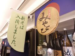 小牧から名古屋駅太閤口のホテルに戻り，駅周辺を散策する．
駅構内の蕎麦屋にて年越し蕎麦．
「新そば入荷しました」の文字に弱いのでついつい入ってしまう．