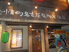 この日は大晦日ということで早じまいの店が多い中，ホテル近くで営業していた居酒屋へ．
ゴマサバのしめ鯖が美味しかった．

2016年は終わったが，この旅は始まったばかりだ．