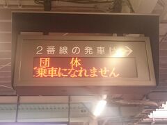 2016.12.31　福島
ほー、そうか…やっぱり８時７分か…“見せ物”なので間違っても乗らないよ。