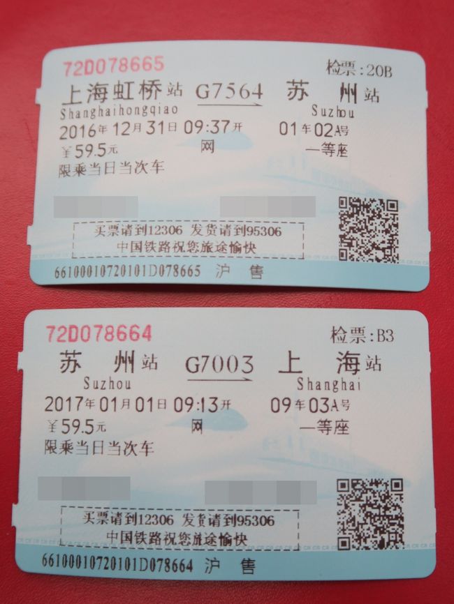 上海虹橋9：37発の蘇州行き（往路）と蘇州9：13発の上海行き（明日の復路）の切符。<br /><br />料金は片道で、59.50元（1等席）+手配料20.0元（Ctrip）=79.50元（約1400円）だった。<br /><br />今日上海虹橋発にした理由は、万一切符入手できなかった場合、ここからなら蘇州行きバスも出ているから。