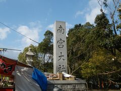 南宮大社に到着．多くの初詣客で賑わう．
創建は神代の古社．主祭神は金山彦命．
旧国幣大社，美濃国一宮．
境内拝観自由，駐車場あり（初詣期間は規制あり）．