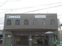 あおなみ線より名古屋駅で名鉄に乗り換え1駅で栄生駅．
「さこう」は読めないな．