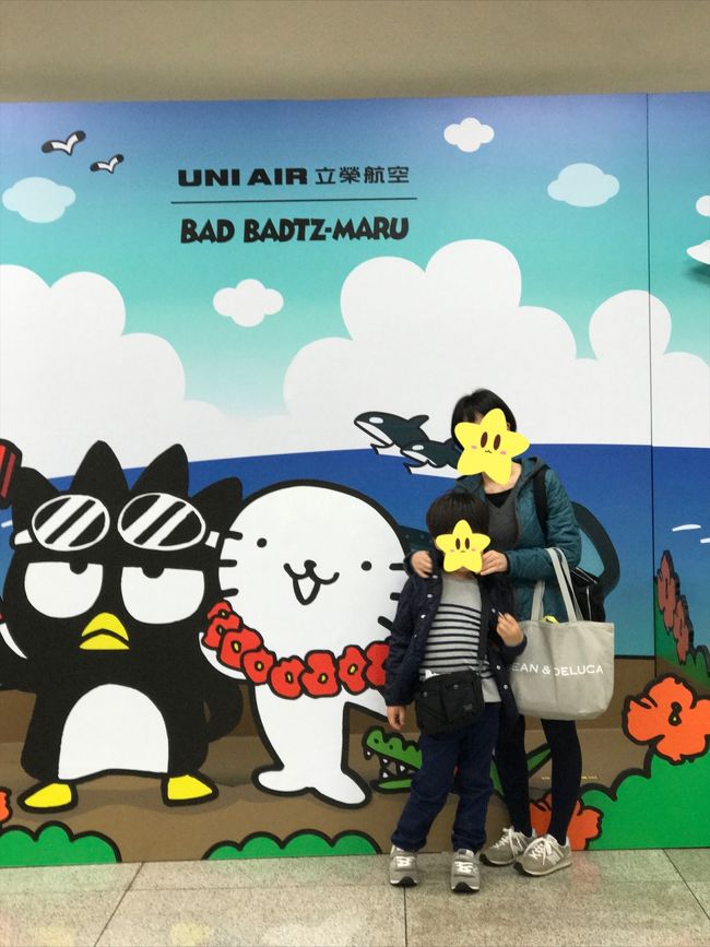 エバー航空ではなく、ユニエアー。いつか乗りたい！<br />バツ丸、レアキャラ…笑