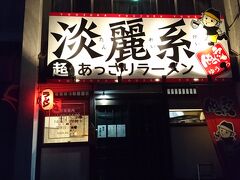 夕ご飯は

あれれ？
機嫌が良いのか悪いのか？
夕ご飯はラーメン屋さんへ