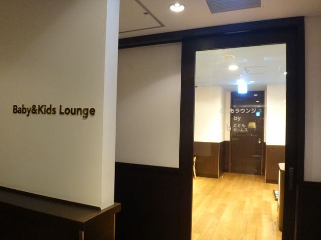 羽田空港国内線第1旅客ターミナル 南ウイング3F<br /><br />日本航空『サクララウンジ』南ウイング内の【こどもラウンジ】の写真。<br /><br />こどもラウンジは、小さなお子様と一緒に「くつろげる、楽しめる」を<br />コンセプトとして、こどもビームスが全面監修をしました。
