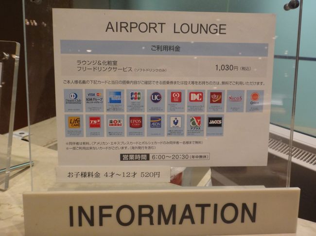 羽田空港国内線第1旅客ターミナル 北ウイング2F<br />空港ラウンジ『AIRPORT LOUNGE（北）』<br /><br />クレジットカード会社ラウンジ『エアポートラウンジ（北）』のご案内の写真。<br /><br />＜利用対象者＞<br />ご本人様名義の下記カードと当日の搭乗内容がご確認できる搭乗券又は控え等を<br />お持ちの方は、無料でご利用いただけます。<br />※同伴者は、有料となります。（アメリカン・エキスプレスカードのみ、当日の<br />搭乗内容がご確認できるものをお持ちの同伴者1名様まで無料となります。）<br /><br />ダイナースクラブ、VISAプラチナカード、VISAゴールドカード、<br />アメリカン・エキスプレス（ブルーカード、および一部の法人カード、提携カード<br />を除く全てのカード。）、JCBザ・クラス、JCBゴールド、JCBゴールドEXTAGE、<br />JCBネクサス、JCBビジネスカード、UCゴールドカード、UCヤングゴールドカード、<br />MUFGカード、MUFGプラチナ、MUFGゴールドプレステージ、MUFGプレミオ、<br />DCゴールドカードノブレス、DCゴールドカード、DCゴールドカードヴァン、<br />UFJゴールドカード、UFJヤングゴールドカード、UFJプレミオ、<br />ニコスゴールドカード、ニコスプレミオ、<br />オリコ ザ・ゴールド、オリコ ゴールドアプティ、ライフカードゴールド、<br />ライフビジエンス・ビジネス、ライフカードゴールド、<br />TSキュービックゴールドカード、TSキュービックレクサスカード、<br />楽天プレミアムカード、楽天ブラックカード、<br />エポスプラチナカード、エポスゴールドカード、イオンゴールドカード、<br />三越 M CARD GOLD、MICARD GOLD、伊勢丹アイカードゴールド、<br />アプラス World Elite Mastercard、アプラス World Mastercard、<br />アプラス Gold Card、ジャックスカードゴールド<br /><br />※一部ご利用できないカード（海外発行を含む）がございます。