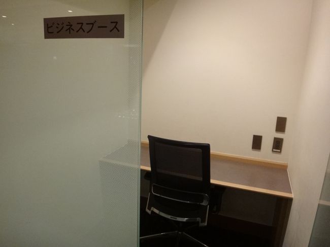 羽田空港国内線第1旅客ターミナル 北ウイング2F<br />空港ラウンジ『AIRPORT LOUNGE（北）』<br /><br />クレジットカード会社ラウンジ『エアポートラウンジ（北）』のビジネスブース<br />の写真。