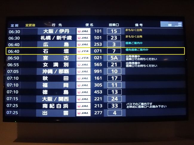 本日のフライトは、JTA071便 羽田空港 6:40発の石垣空港行きで、搭乗ゲートは<br />7番ゲートです。<br /><br />本日は沖縄・那覇を本拠地とするJALグループの日本トランスオーシャン航空（JTA）<br />のフライトです。<br /><br />2013年3月7日に石垣発着便が「石垣空港」から「南ぬ島 石垣空港」（新石垣空港）<br />に変更されたことに伴い、石垣発の東京（羽田）線と大阪（関西）線が直行化され、<br />羽田空港から石垣空港まで直行便で行くことができるようになりました。<br /><br />搭乗ゲートには出発時間の10分前までに到着すればよいので、それまでの間、<br />羽田空港国内線第1旅客ターミナル内の航空会社ラウンジ＆クレジットカード会社<br />ラウンジ巡りをします (*^O^*)