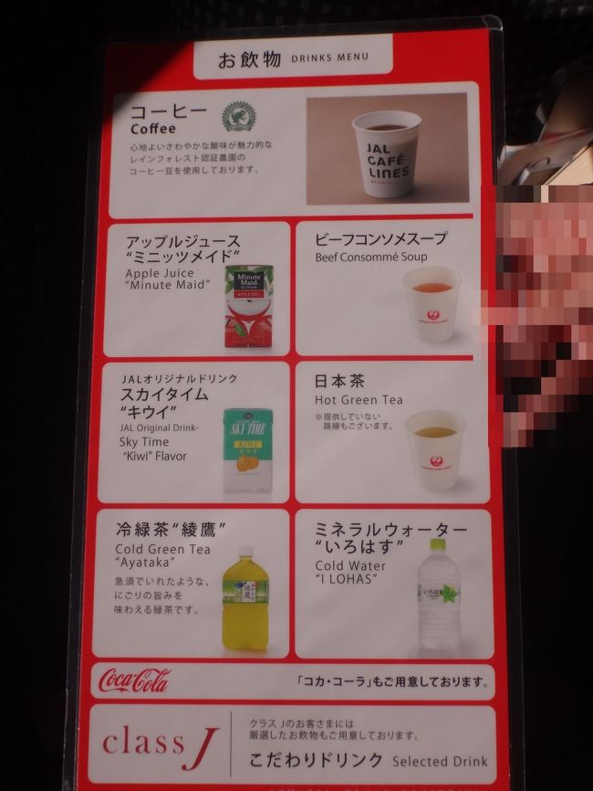 日本航空JAL 東京ー石垣島行きの日本トランスオーシャン航空のJTA071便<br />（羽田空港 6:40発 ― 石垣空港 10:05着）の機内サービスのドリンクメニューの写真。<br /><br />無料のアルコールはありません。<br /><br />・ コーヒー（JAL CAFE LINES）<br />・ ビーフコンソメスープ<br />・ ミニッツメイドのアップルジュース<br />・ JALオリジナルドリンクのスカイタイム「キウイ」<br />・ 冷緑茶「綾鷹」<br />・ 日本茶<br />・ ミネラルウォーター「いろはす」<br />・ コカ・コーラ