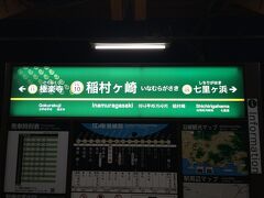 稲村ケ崎まで歩いて再び鎌倉まで江ノ電に乗ります（220円）