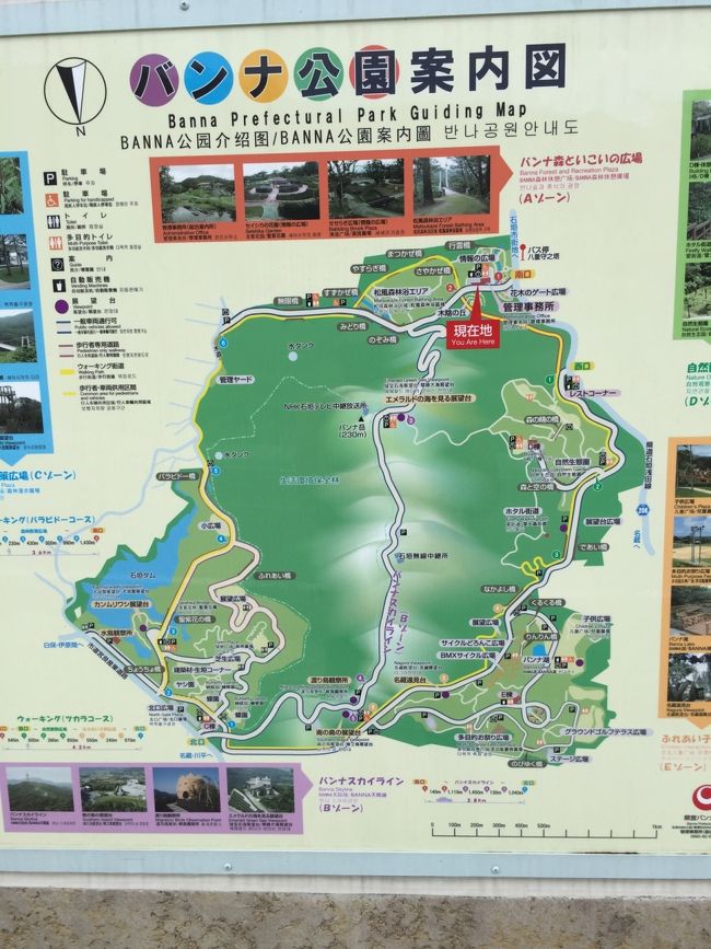 次にいったのは、バンナ公園です。石垣島のほぼ中央付近にある大変大きな公園です。<br />バンナ岳の麓にあり、かなり標高が高いので、いくつもの展望台があり、島の各方面の海がそれぞれからよく見えます。<br />さらに自然観測やアスレチックなどの施設もあり、観光地としても十分評価できます。