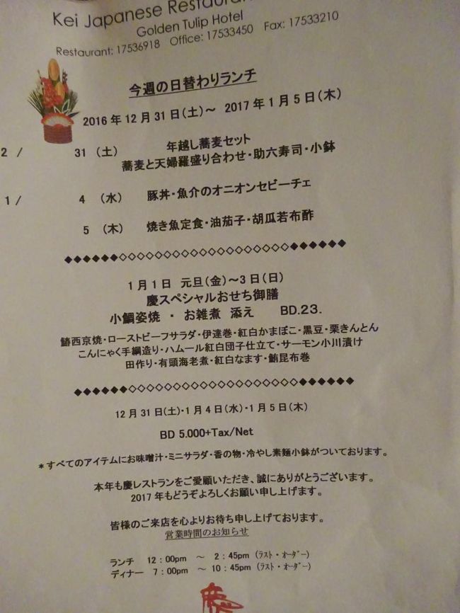 日本料理店「慶」の年始年末の特別メニュー
