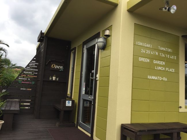 昼ごはんの時間が過ぎていたので、フリーペーパーに掲載されていた「はんなとーら」というレストランに行きました。<br />玉取崎展望台の坂の手前の交差点にあります。グリーンの建物がお洒落で庭もきちんと手入れされています。<br />